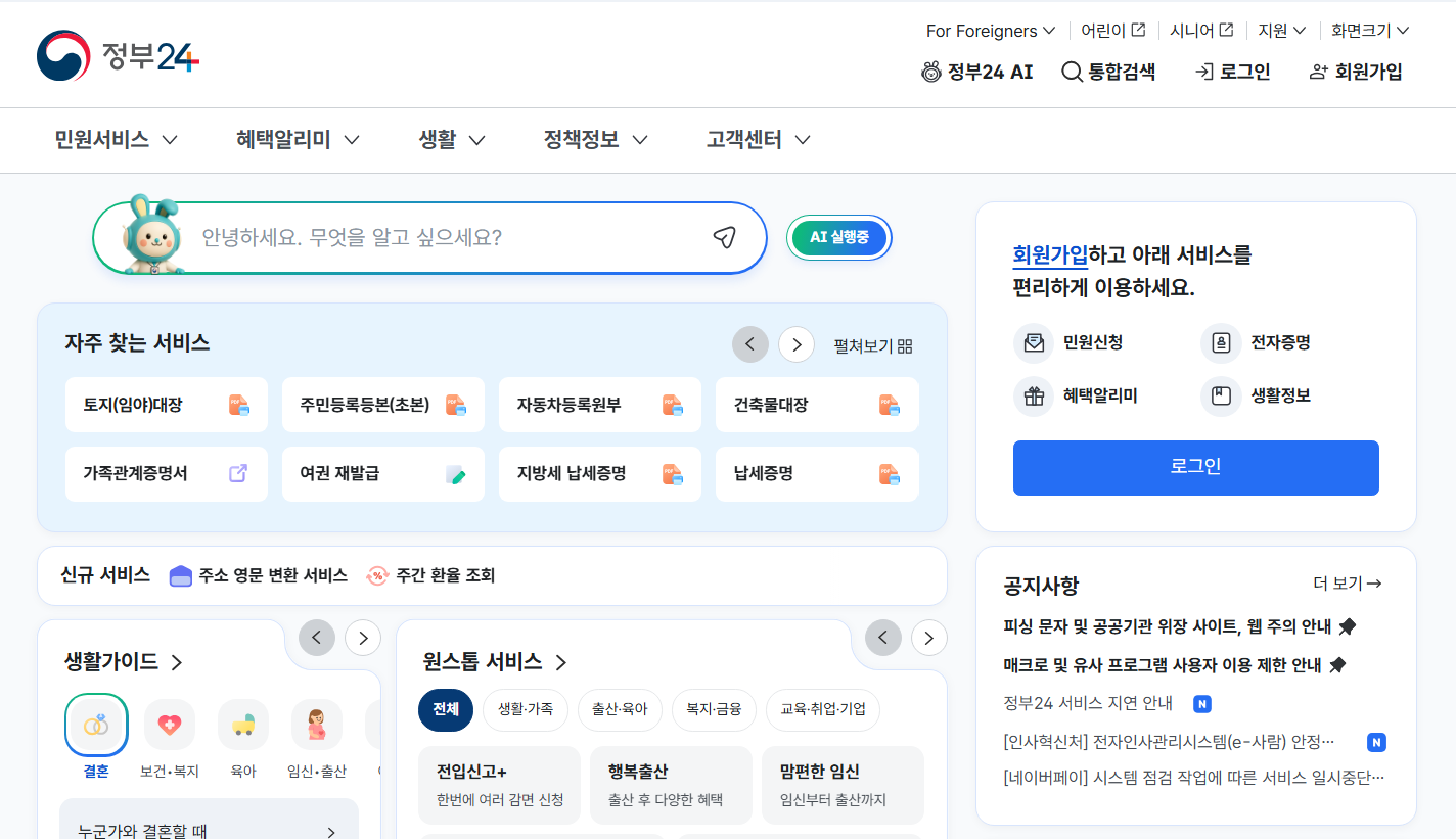 정부24 민원서비스 등본 전화 메뉴 이용시간