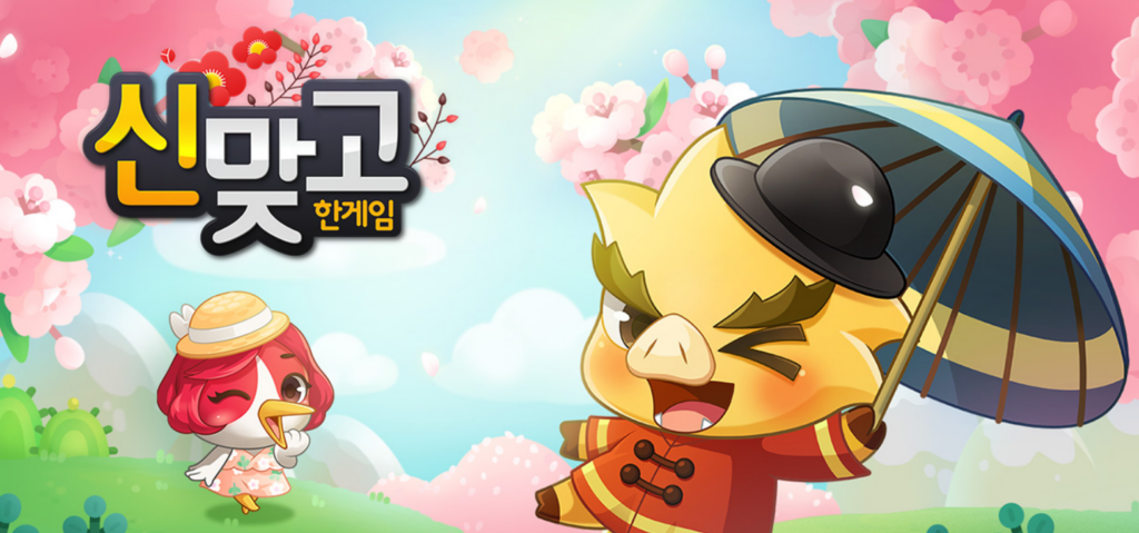 한게임 신맞고 무료설치 업데이트