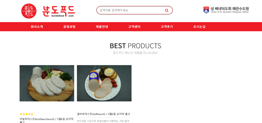 분도푸드몰 홈페이지 소시지 영업시간 후기
