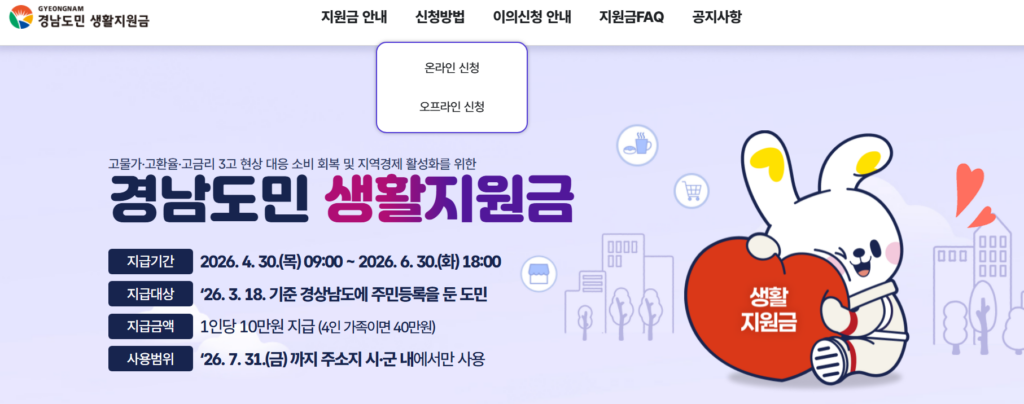 경남도민 생활지원금.kr 홈페이지 김해 양산 진주 사용처 카드 신청
