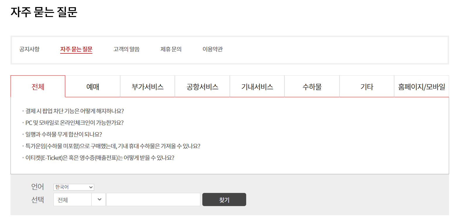 이스타항공 고객센터 전화번호 24시간 채팅