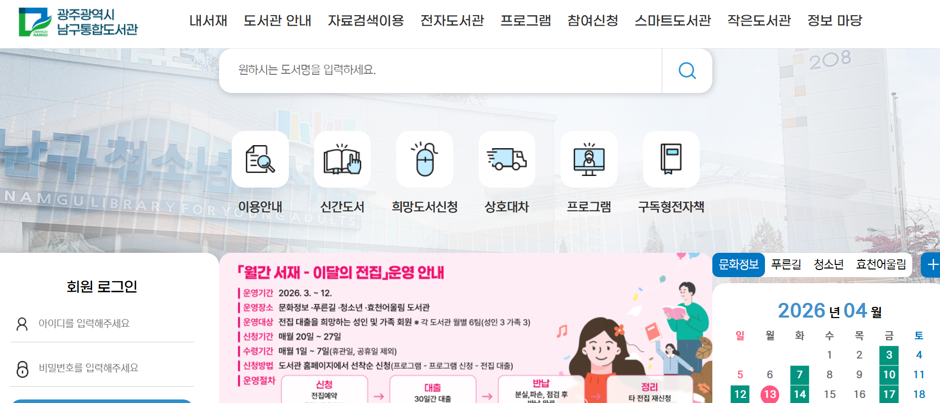 광주남구 통합도서관 홈페이지
