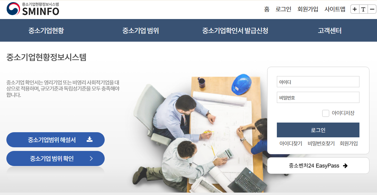 중소기업현황시스템 소상공인 홈페이지 조회 재무제표 갱신 정보 고객센터
