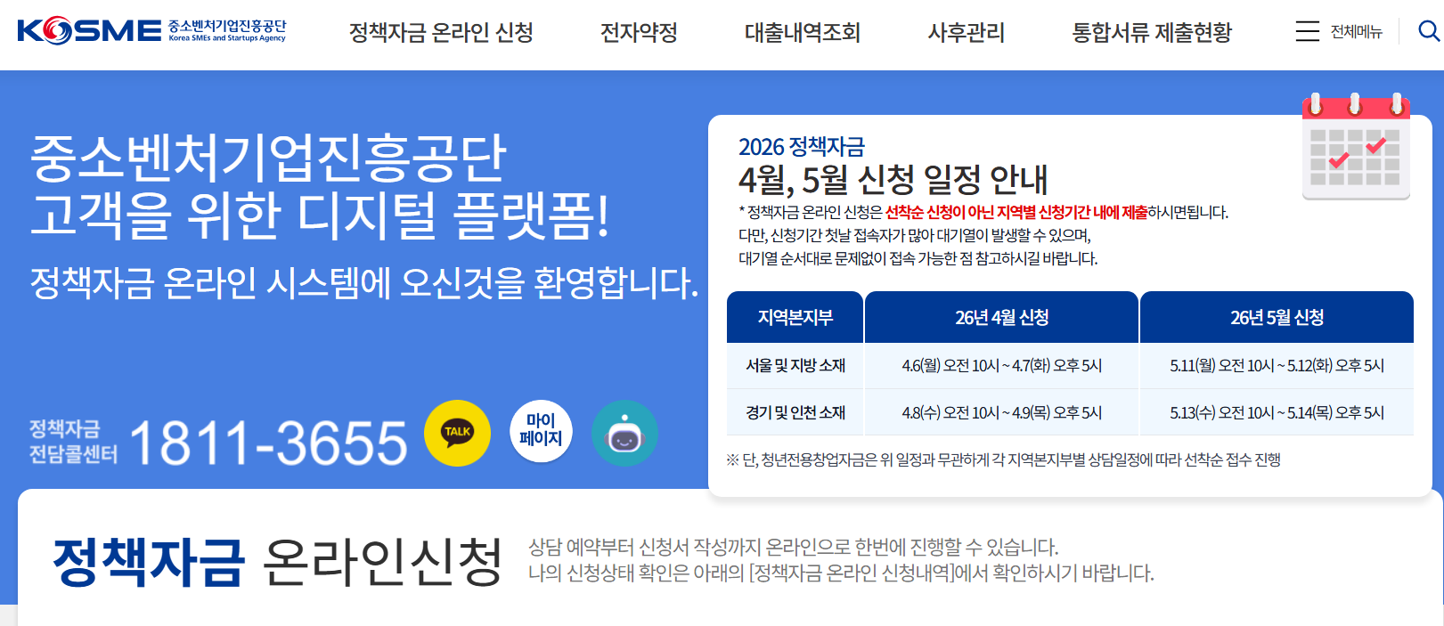 개인사업자 정책자금 정부지원금 신청방법 직접대출 조건