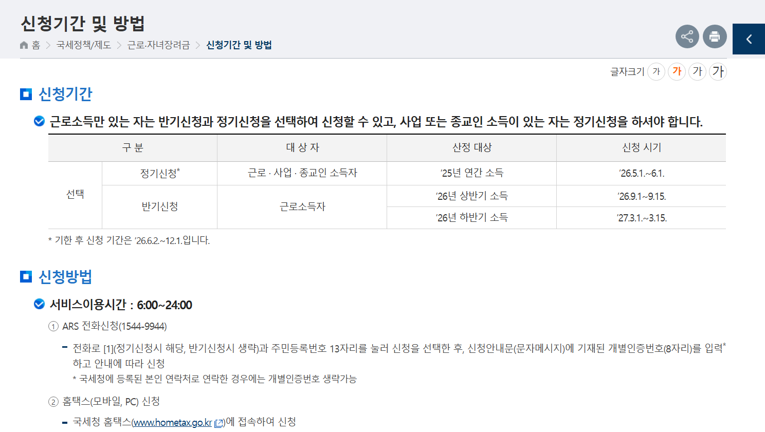 2026 근로장려금 신청기간 대상 기준 지급일 조건 금액