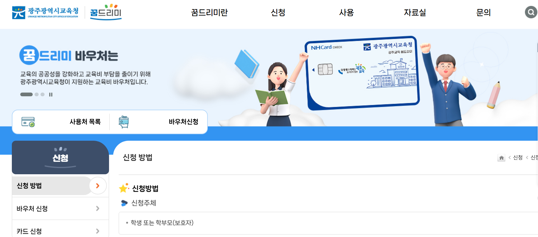 2026 광주 농협 꿈드리미카드 신청방법 금액 사용처