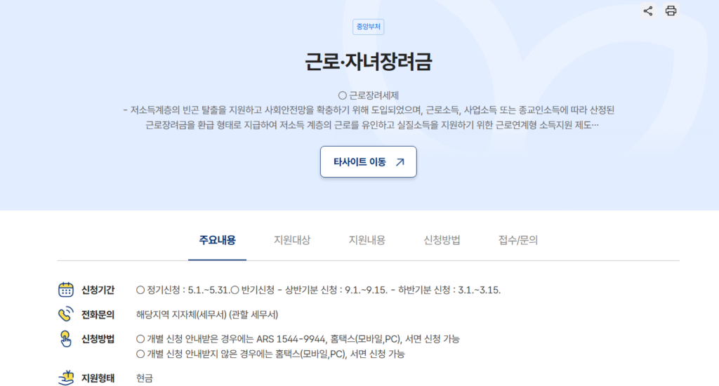 2026 자녀장려금 신청 조건 기준 대상 재산 지급일
