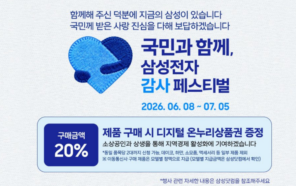 삼성전자 온누리 상품권 환급, 방법, 한도, 신청, 핸드폰
