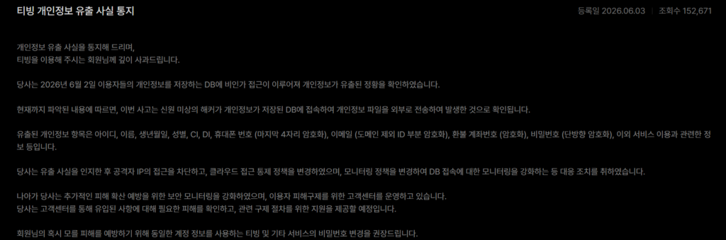 티빙 개인정보 유출 보상 소송 탈퇴 내역조회 대응 방법 정리