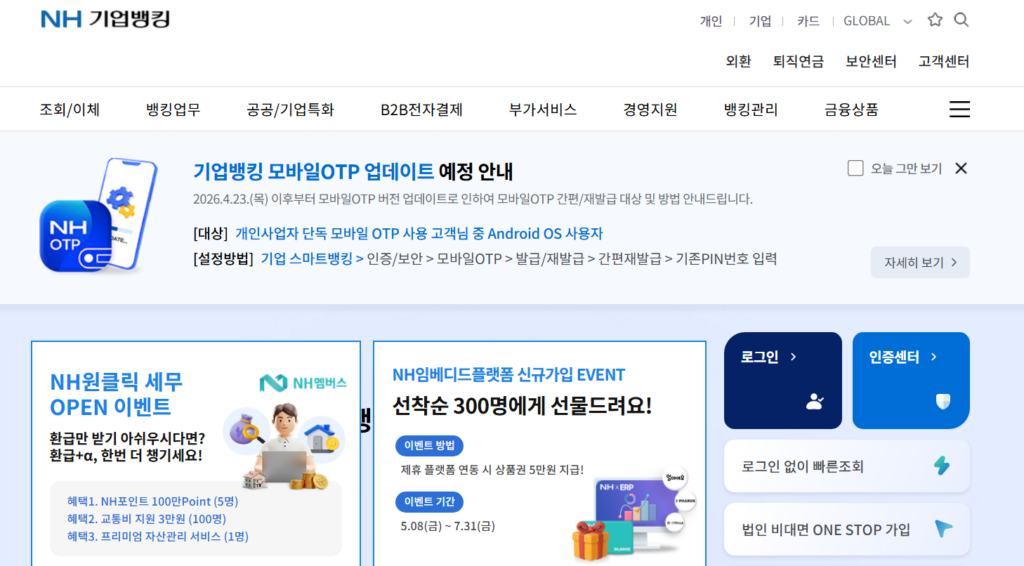 농협 기업 인터넷 뱅킹
가입 공동인증서 인증센터
