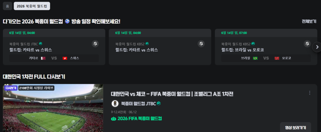 월드컵 한국축구 일정 시간 중계 
